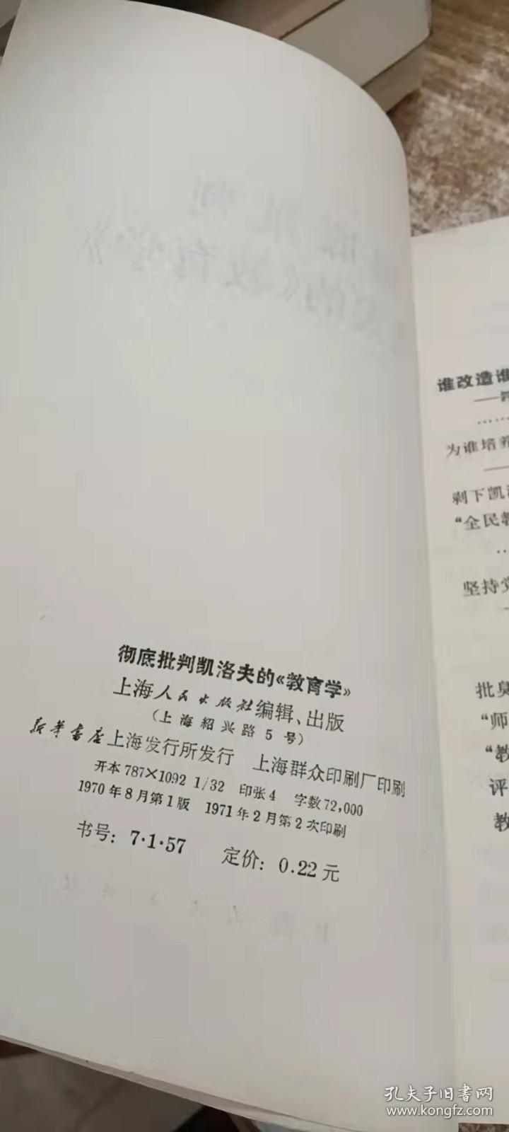 彻底批判凯洛夫的《教育学》