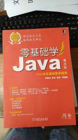 零基础学Java 第4版