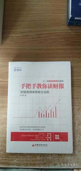 手把手教你读财报：财报是用来排除企业的