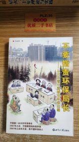 不要指责环保局长：从北京看中国城市环保出路