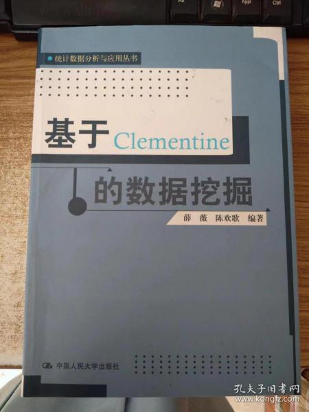 基于Clementine的数据挖掘