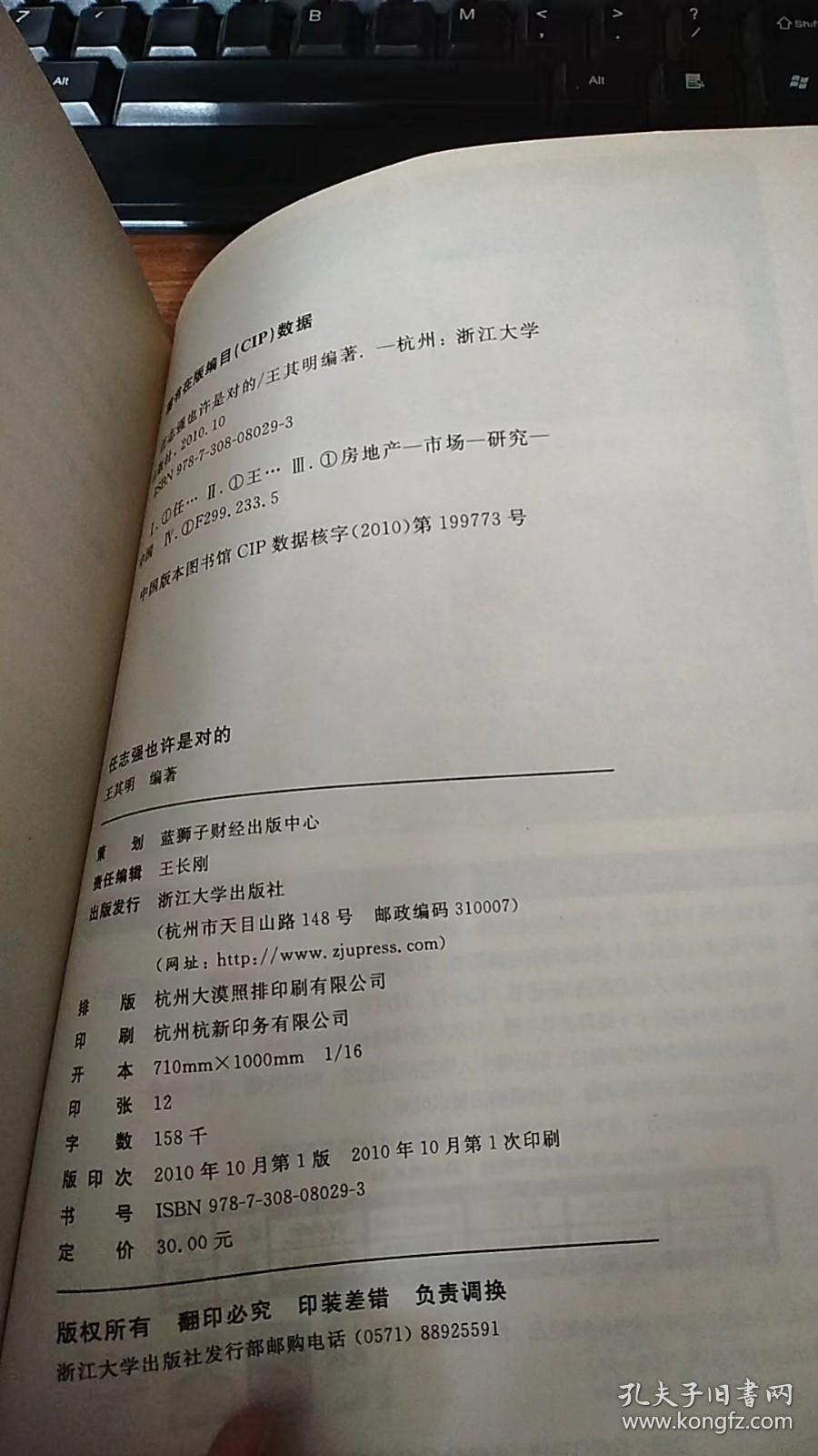 任志强也许是对的