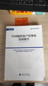 中国保险资产管理业发展报告 2022