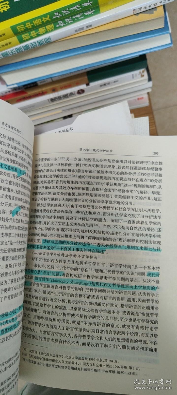 西方法律思想史