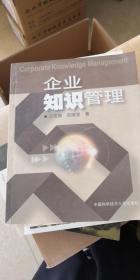 企業(yè)知識管理