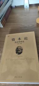 資本論宣讀和簡論