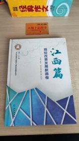 长江经济带生态保护与绿色发展研究丛书：江西篇：描绘改革发展新画卷: