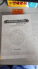 中华优秀传统文化故事会故事集. 第二辑