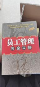 員工管理完全攻略