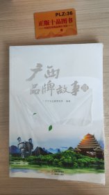 广西品牌故事.3