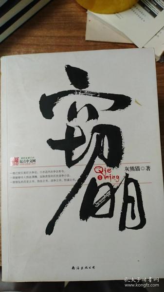 窃明