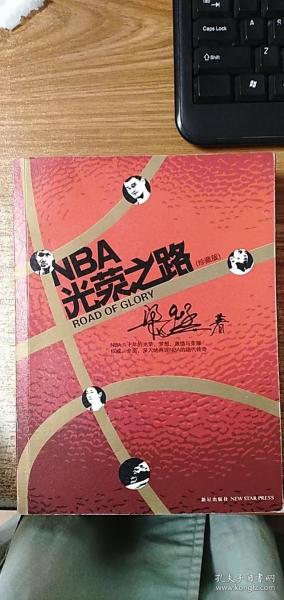 NBA光荣之路（珍藏版）