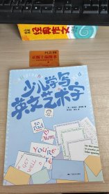 少儿学写英文艺术字