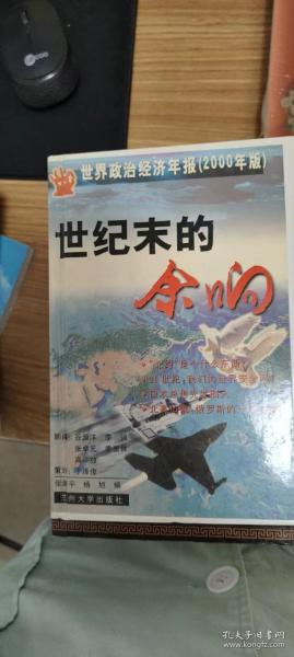 又是一年风和雨：世界政治经济年报（1999年版）