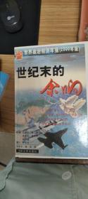 又是一年风和雨：世界政治经济年报（1999年版）