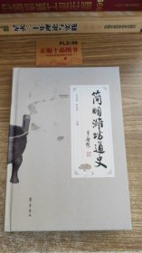 简明潍坊通史