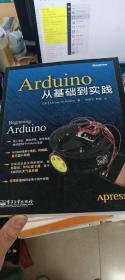 Arduino从基础到实践