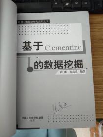 基于Clementine的数据挖掘