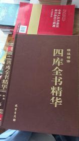 四库全书[精华]（全6卷）