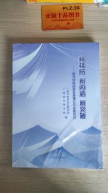 新格局 新内涵 新突破 : 图书馆高质量发展理论与实践研究