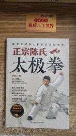 正宗陈氏太极拳