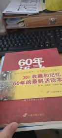 60年语录1949-2009（图文书）