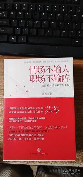 情场不输人，职场不输阵：被需要，才是最极致的幸福