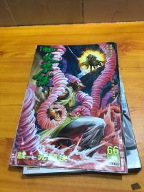 16开原彩漫画：四大名捕 66