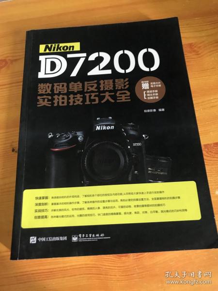 Nikon D7200数码单反摄影实拍技巧大全（全彩）