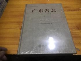 广东省志（1979-2000）8 财政税务卷  未拆封