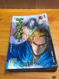 16开原彩漫画：四大名捕 115