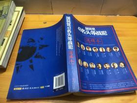 乱世民国秘史丛书: 国民党中统头目花名册+国民党军统头目花名册+国民党43名头等战犯通缉令+国民党高级将领花名册（下册）(4本）