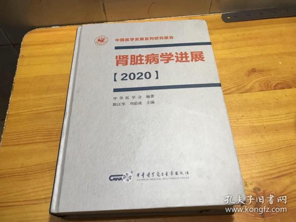 肾脏病学进展2020