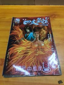 16开原彩漫画：四大名捕 8
