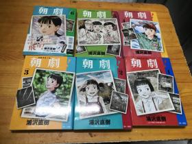 【日文原版书】連続漫画小説 あさドラ！1-6卷（连续漫画小说 《朝剧漫画》1-6卷）