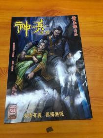 16开原彩漫画：神兵3.5 第20 黄玉郎作品