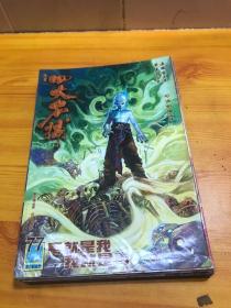 16开原彩漫画：四大名捕 77