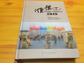 顺德年鉴2019