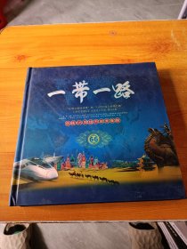 一带一路沿线66国钱币邮票集锦 5元人民币的