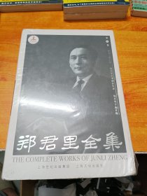 郑君里全集第八卷