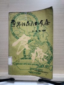 季常性疾病的食疗