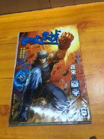 16开原彩漫画：四大名捕 6