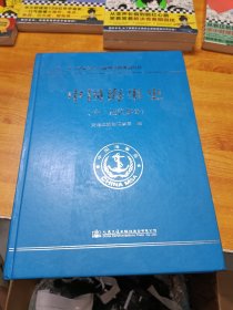 中国海事史（古、近代部分）