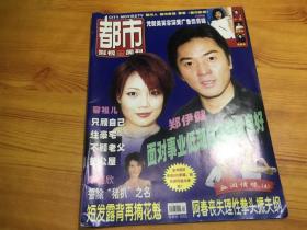 都市影视双周刊2002年第12期 总194期 李嘉欣，郑伊健，容祖儿，