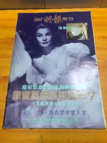 明星周刊1367 金玉满堂上映，黄百鸣，张国荣袁泳仪等明星