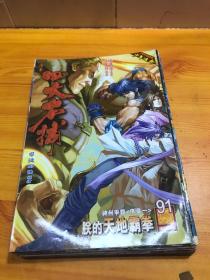16开原彩漫画：四大名捕 91