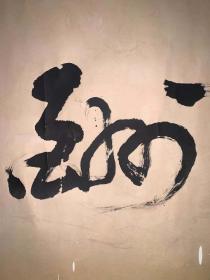 日本回流老书法天道酬勤3489中古真迹书画