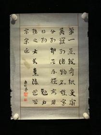 日本回流老字画纸本老书道3570中古真迹书画