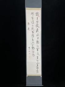 日本回流老字画纸本青山书法5108中古老书画书房