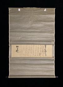 【手绘】日式草茶席书道6455回流老字画书房茶室中古真迹